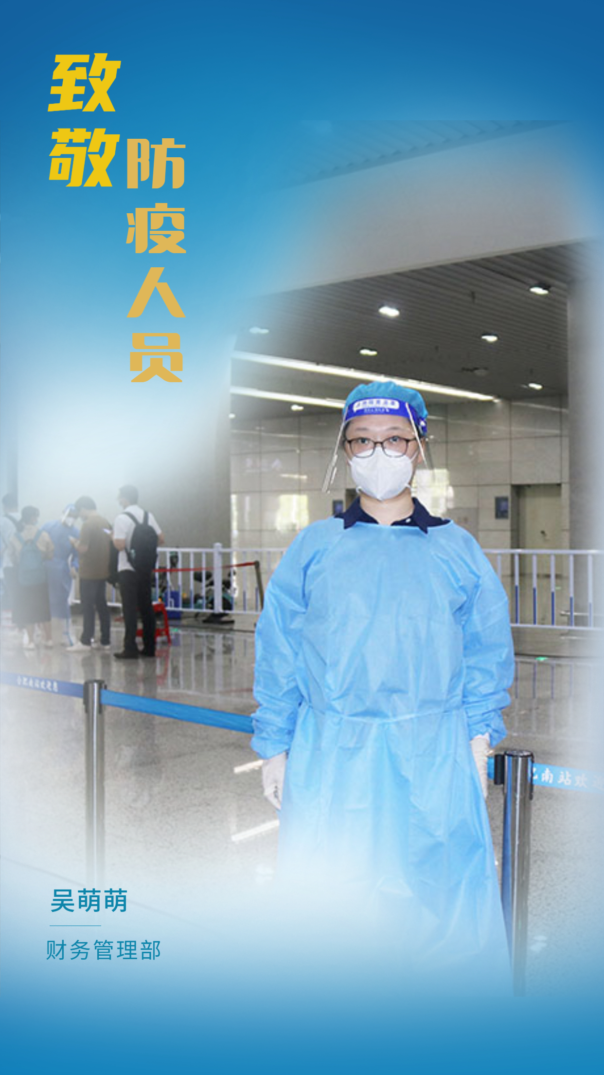 疫情防护个人形象表彰手机海报.jpg