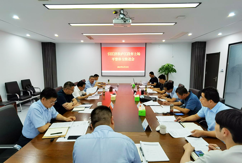 引江济淮庐江段弃土场平整移交推进会召开